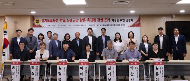 이애형 의원. 7월 22일, 경기도의회 중회의실에서 ‘경기도교육청 학교 유휴공간 활용 촉진에 관한 조례’ 제정을 위한 공청회 개최. (사진=경기도의회)