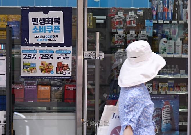 22일 서울 마포구 한 상점에 민생회복 소비쿠폰 사용을 알리는 안내문이 게시돼 있다. 2025.7.22 안주영 전문기자