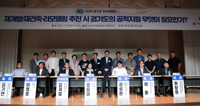 정윤경 부의장. 7월 22일, 군포문화예술회관 국제회의실에서 열린 ‘재개발·재건축·리모델링 추진 시 경기도의 공적지원 무엇이 필요한가?’ 정책토론회에 좌장을 맡아, 주거환경 개선을 위한 경기도의 적극적 역할 강조. (사진=경기도의회)