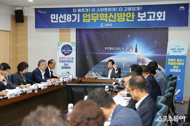 공영민 고흥군수가 최근 군청 흥양홀에서 열린 민선 8기 업무혁신방안 보고회를 주재하고 있다. 사진제공=고흥군