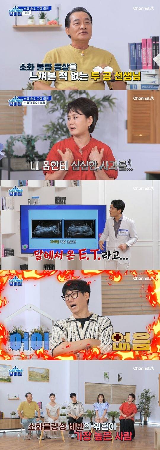 채널A ‘스타건강랭킹 넘버원’