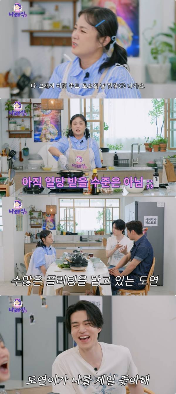 사진=유튜브 나래식