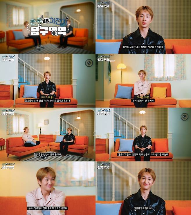 온유, 자체 콘텐츠 '온유 vs 이진기 탐구 영역'..'반전 자아'
