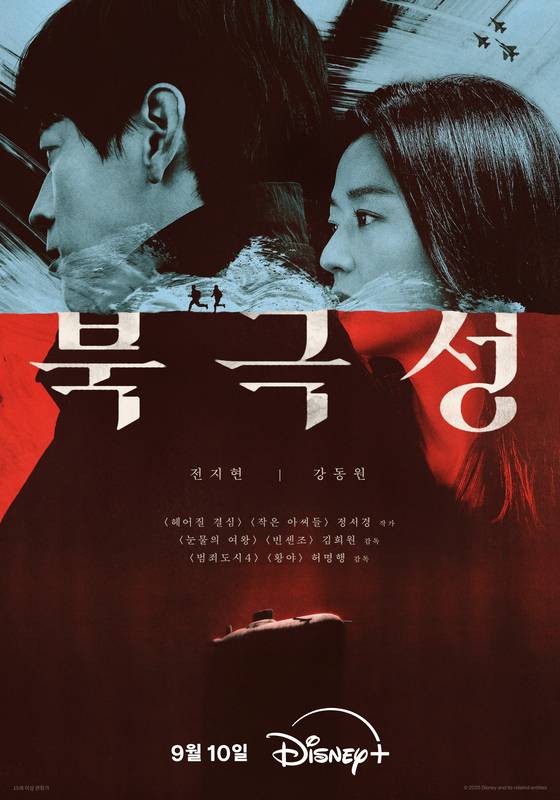 전지현 강동원 주연 첩보멜로 ‘북극성’이 9월 10일 공개된다.