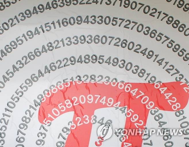 파이(π)와 숫자 [부산과학기술협의회 제공] (이 기사와 직접 관련 없는 DB 자료 사진)