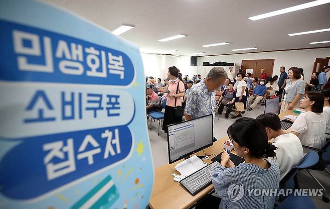 민생회복 소비쿠폰 지급 [연합뉴스 자료사진]