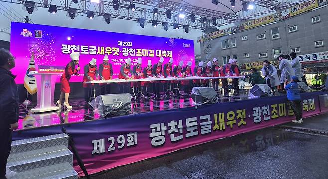 지난해 광천조미김·토굴새우젓 대축제 모습 [홍성군 제공. 재판매 및 DB 금지]