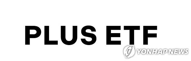 한화자산운용 PLUS ETF 브랜드 로고 한화자산운용의 'PLUS ETF' 로고 [한화자산운용 웹사이트 캡처]