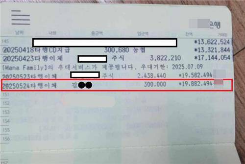 보이스피싱 범죄 연루 계좌로 허위 신고한 통장 [음성노동인권센터 제공. 재판매 및 DB 금지]