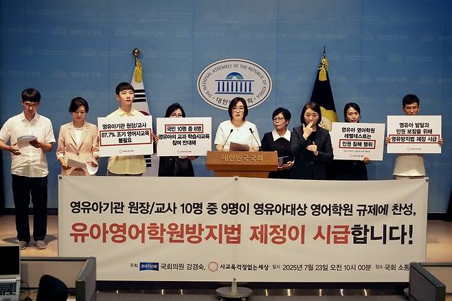 유아영어학원방지법 제정 촉구 기자회견 [사교육걱정없는세상 제공. 재판매 및 DB 금지]
