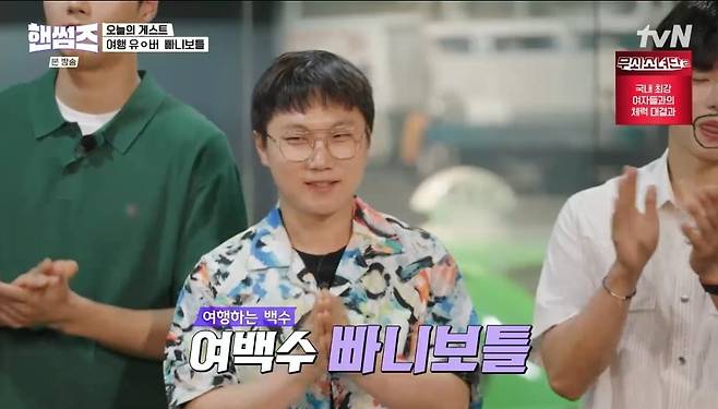 tvN '핸썸가이즈' 캡처