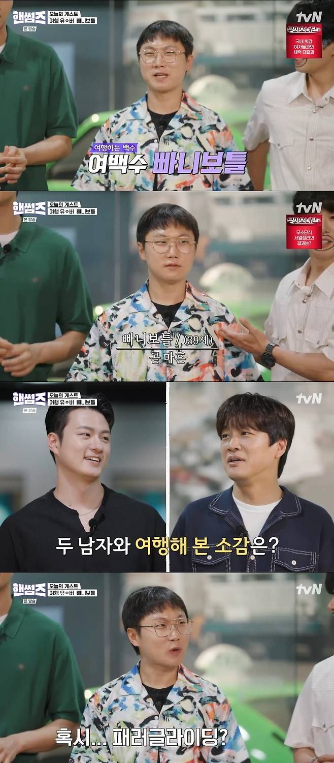 tvN '핸썸가이즈' 캡처