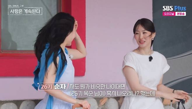 사진 = SBS PLUS '나는솔로 그 후 사랑은 계속된다' 캡처