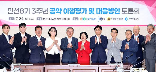 ▲ 24일 오후 인천시의회 의원총회의실에서 열린 '민선 8기 3주년 인천시장 공약 이행 평가 및 대응 방안 토론회'에서 박현수 인천일보 대표이사와 이선옥 시의회 제1부의장 등 참석자들이 기념사진을 촬영하고 있다. /이호윤 기자 256@incheonilbo.com