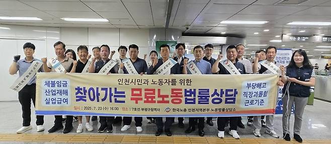 ▲ 지난 23일 인천지하철 부평구청역에서 진행된 한국노총 인천지역본부 '찾아가는 무료노동법률상담'. /사진제공=한국노총 인천지역본부