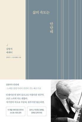 삶의 속도는 안단테