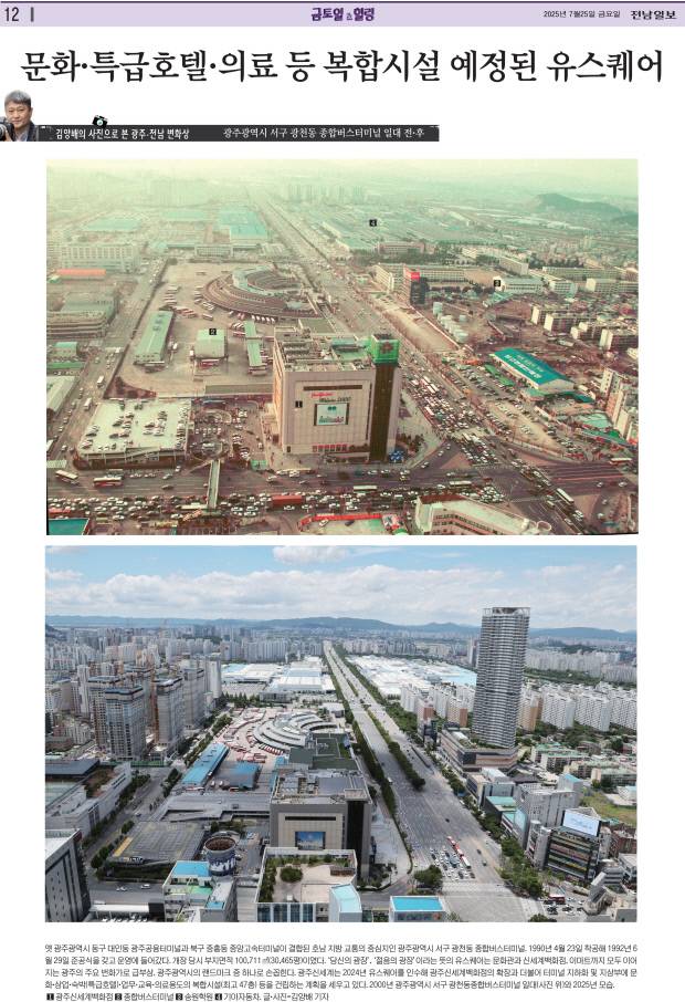 광주광역시 서구 광천동 종합버스터미널 일원 전·후
