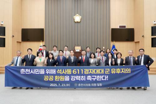◇춘천시의회(의장:김진호)는 23일 신성열 의원이 대표 발의한