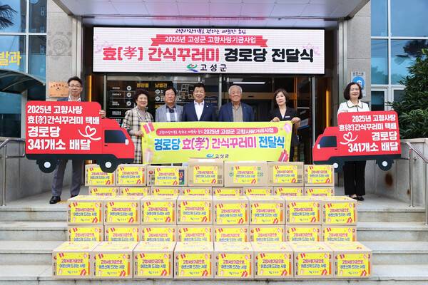 고성군이 지난 16일 고향사랑기금사업 하나로 341개 경로당에 10만 원 상당의 '효(孝) 간식꾸러미'를 전달하고 있다. /고성군