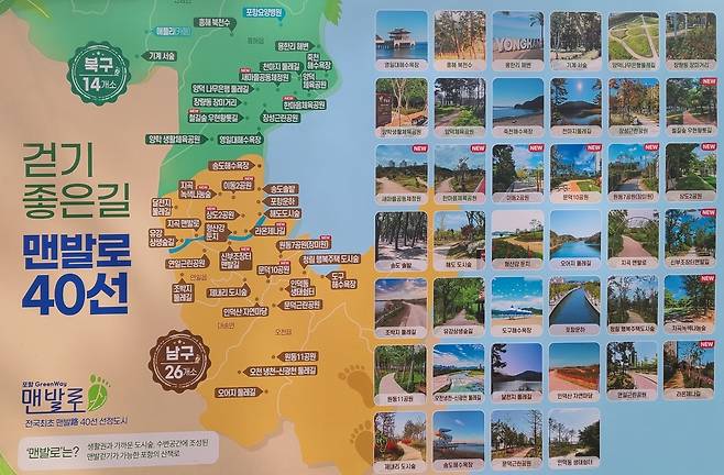 포항시에서 조성한 걷기 좋은길 ‘맨발로 40선’.