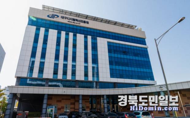 대구디지털혁신진흥원(DIP) 청사 전경. 사진=DIP 제공