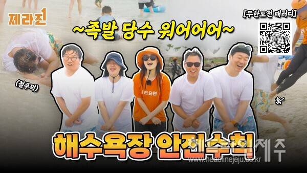 제주시청 유튜브 채널 제라진의 '해수욕장 안전수칙' 영상