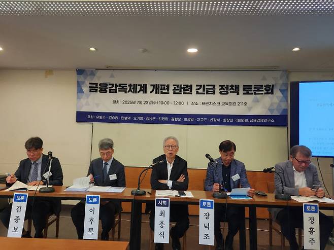 23일 서울 중구 프란치스코 교육회관에서 열린 ‘금융감독체계 개편 관련 긴급 정책 토론회’에서 최흥식(가운데) 전 금융감독원장이 토론회 사회를 맡아 진행하고 있다.(사진= 이데일리 이수빈 기자)