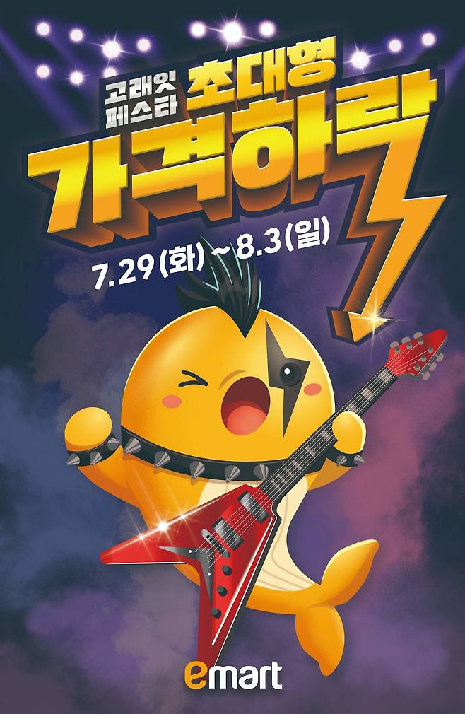 (이마트 제공)