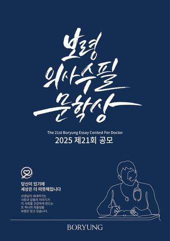 (보령 제공)
