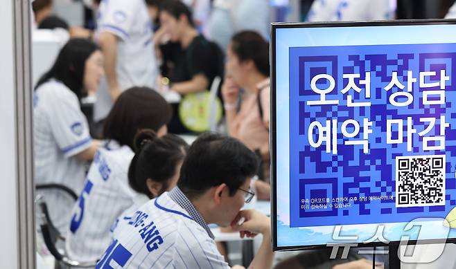 24일 서울 강남구 삼성동 코엑스에서 열린 2026학년도 수시대학입학정보박람회에 오전 상담 예약 마감 안내문이 나오고 있다. 2025.7.24/뉴스1 ⓒ News1 김성진 기자