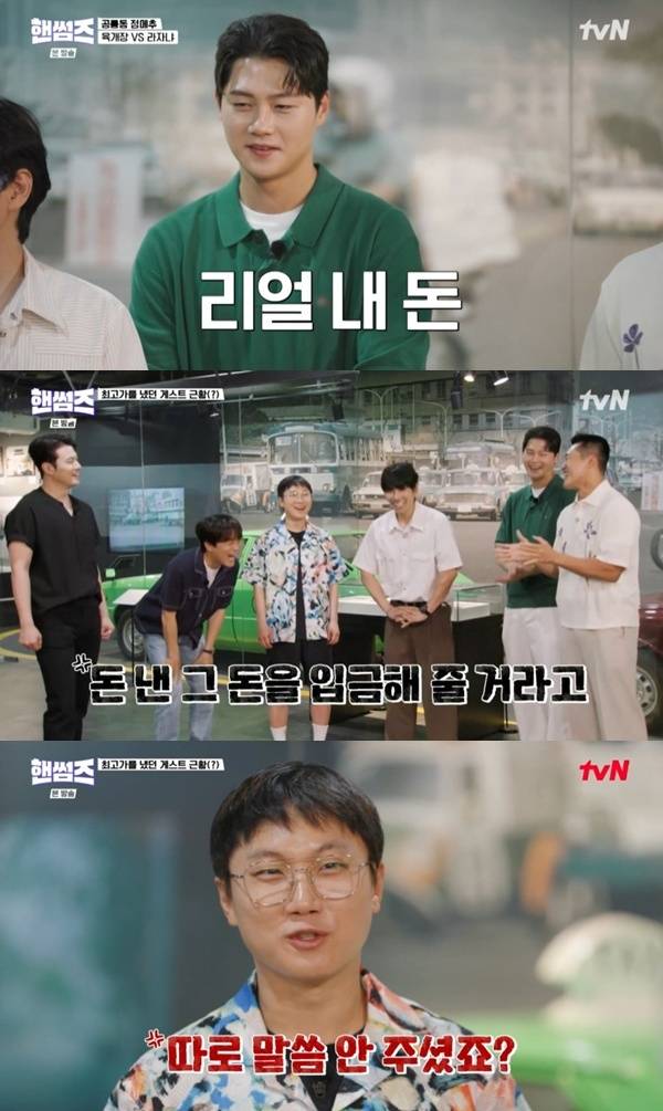 tvN '핸썸가이즈'