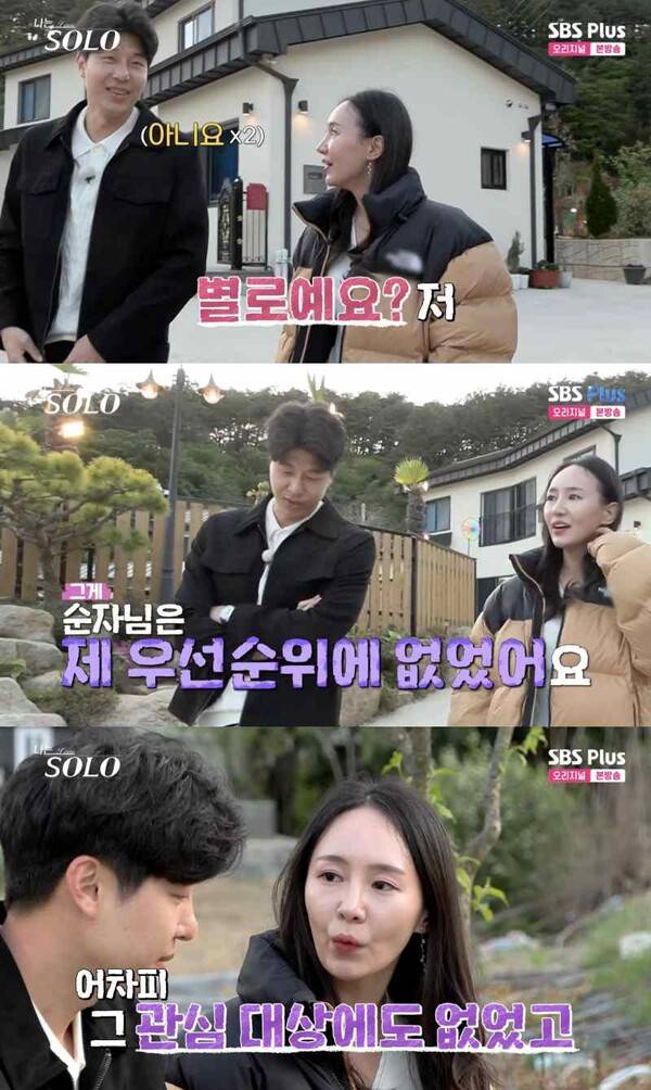 ⓒENA, SBS Plus '나는 솔로'