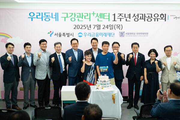 24일 우리동네 구강관리플러스센터에서 오세훈 서울시장(가운데), 장광익 우리금융미래재단 사무국장(왼쪽에서 다섯번째)이 쪽방촌 주민들과 함께 1주년 기념떡을 컷팅하고 있다. ⓒ우리금융그룹