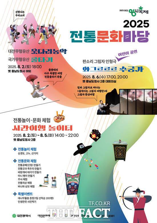 2025 전통문화마당 웹 포스터 /대전문화재단