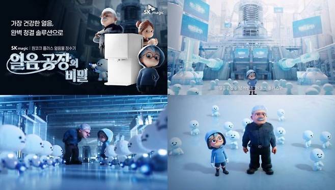 SK매직 브랜드 콘텐츠_'원코크 플러스, 얼음공장의 비밀' 주요장면