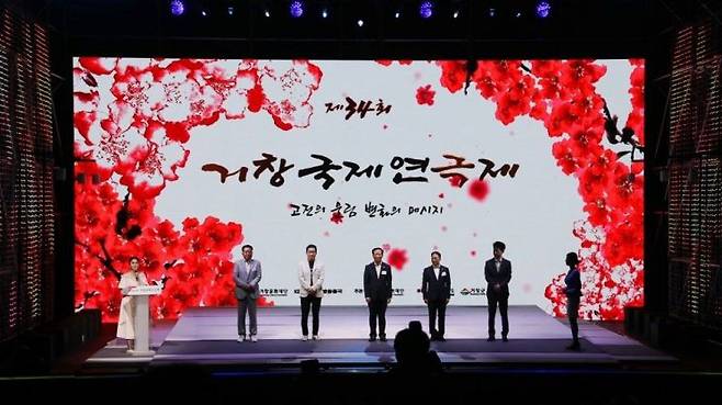 제34회 거창국제연극제 개막식.