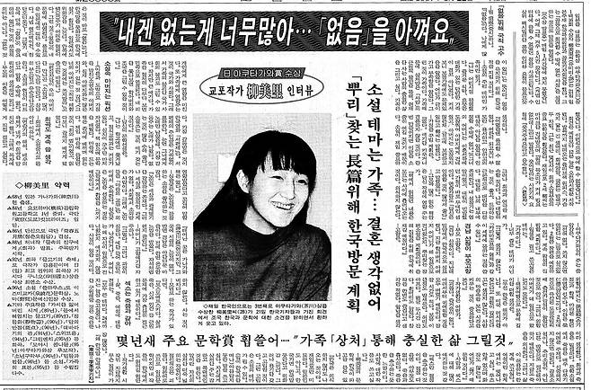 아쿠타가와 상 유미리. 1997년 1월22일자 6면.