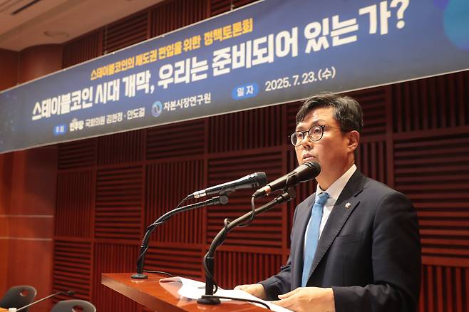 더불어민주당 안도걸 의원이 23일 서울 여의도 금투센터에서 열린 스테이블코인의 제도권 편입을 위한 정책토론회에서 인사말을 하고 있다. /연합뉴스