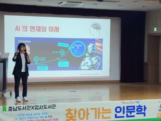 지난 23일 계룡시 엄사도서관 3층 시청각실에서는 충남도서관과 엄사도서관이 공동 주관한 '찾아가는 인문학' 프로그램이 성황리에 열렸다. 사진은 '디지털 세상을 살아갈 너에게'의 저자 최서연 작가 열띤 강연을 펼치고 있다. 정종만 기자