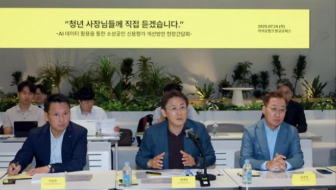 금융위원회는 24일 권대영 금융위원회 부위원장 주재로 'AI·데이터 활용 소상공인 신용평가 개선을 위한 현장간담회'를 개최했다.ⓒ금융위원회