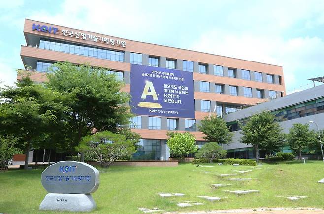 한국산업기술기획평가원 전경. 한국산업기술기획평가원 제공