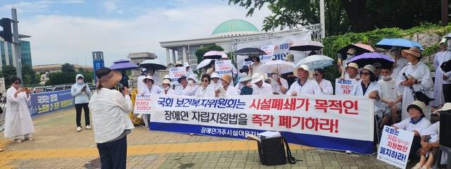 24일 여의도 국회 앞에서 기자회견을 진행한 장애인거주시설이용자부모회 사진제공=부모회