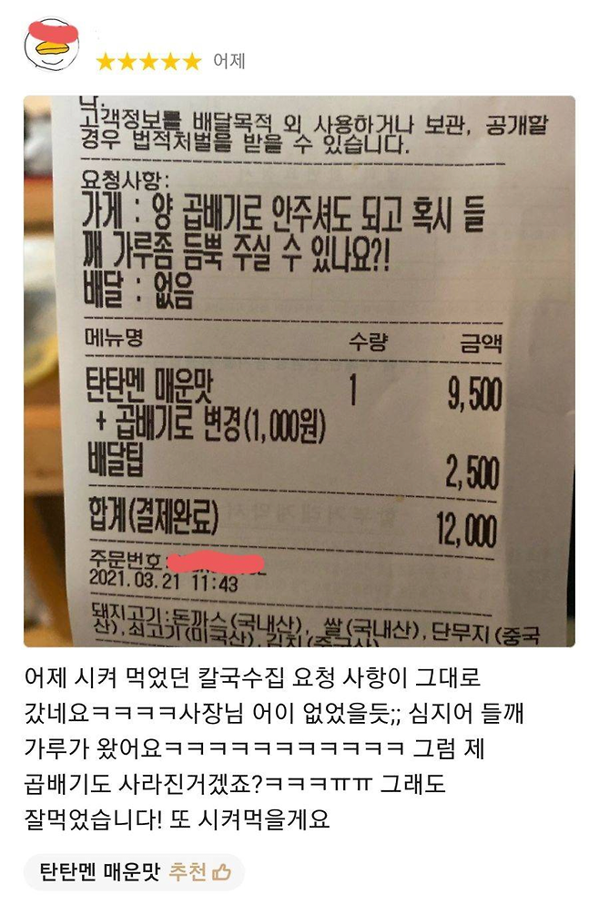 image.png 배민요청사항에 들깨가루 요청했는데 .jpg