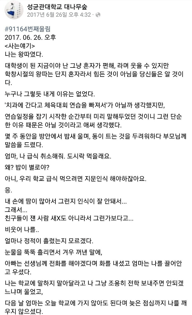 Internet_20250724_081234_1.png 학창시절 왕따를 당했던 성대생 .jpg