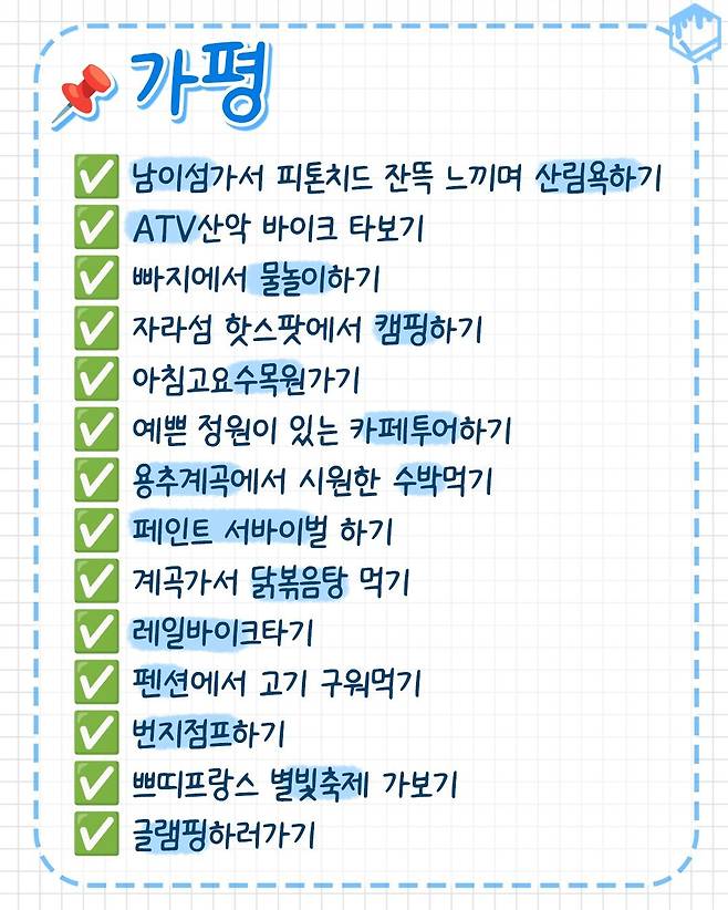 IMG_7632.jpeg 여름 여행지 지역별 버킷리스트