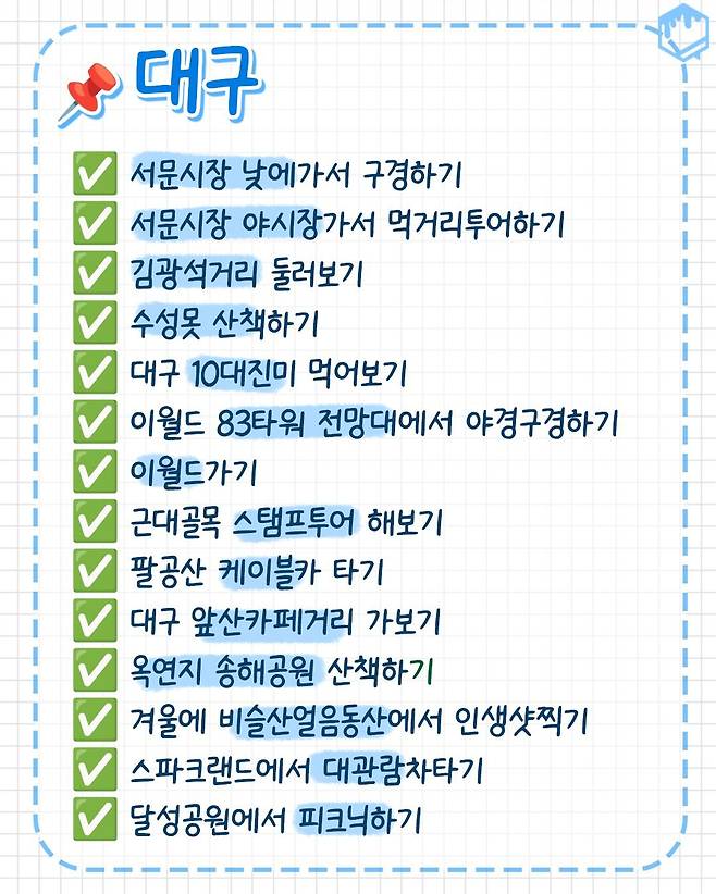 IMG_7638.jpeg 여름 여행지 지역별 버킷리스트