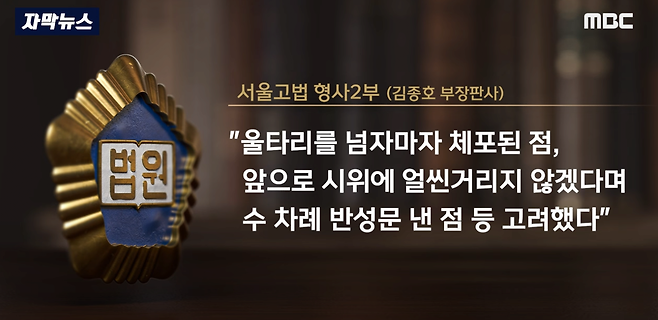 image.png "다신 안 그럴거죠? 믿어요" \'법원 폭동\' 다 선처한 판사 (2025.07.24/MBC뉴스)
