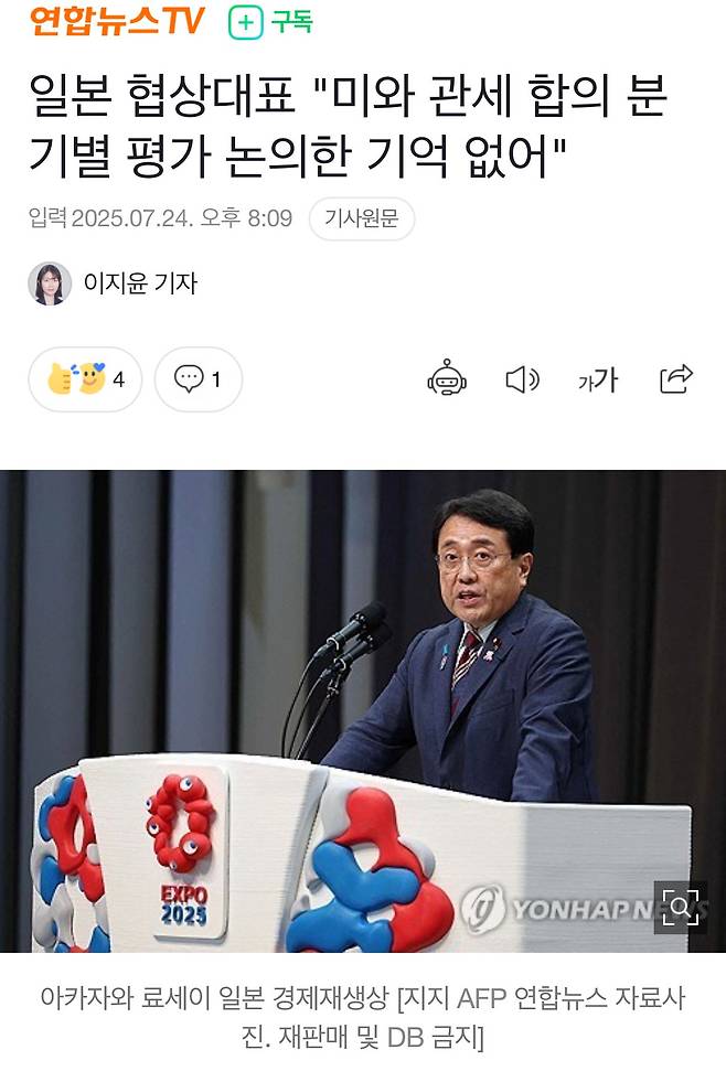 IMG_8002.jpeg 일본 협상대표 "미와 관세 합의 분기별 평가 논의한 기억 없어"