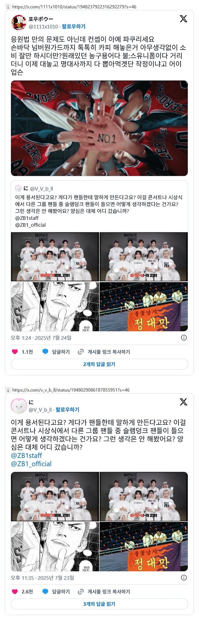 1.png 슬램덩크 좀 과하게 가져온 거 아니냐고 말 나오는 남자 아이돌 신곡