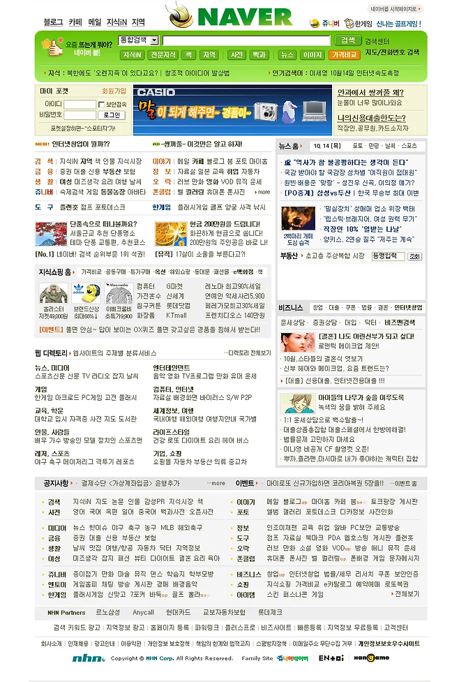 image.png 20년전 포털사이트 다음, 네이버 대문 화면 ㄷㄷㄷㄷㄷ